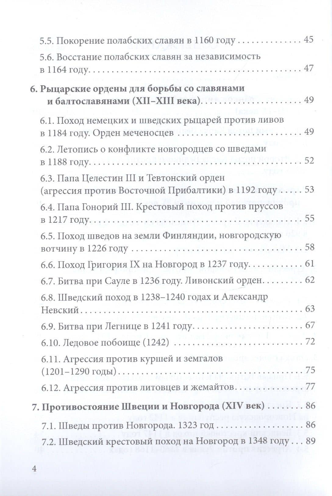 Постоянный поход на Восток, или 44 Крестовых похода против славян — Олег Юрьевич Никодимов (3)