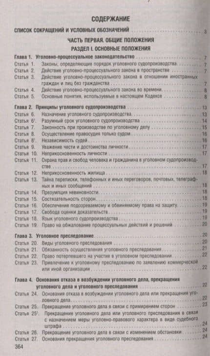 Уголовно-процессуальный кодекс Российской Федерации по состоянию на 1 мая 2019 года + Путеводитель по судебной практике и сравнительная таблица последних изменений (2)