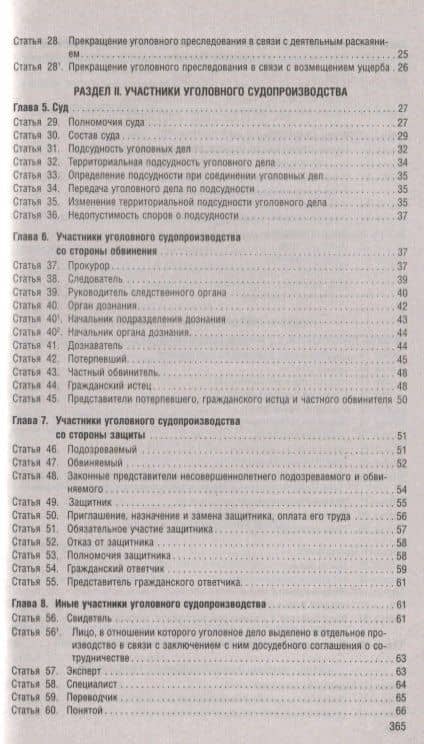 Уголовно-процессуальный кодекс Российской Федерации по состоянию на 1 мая 2019 года + Путеводитель по судебной практике и сравнительная таблица последних изменений (3)