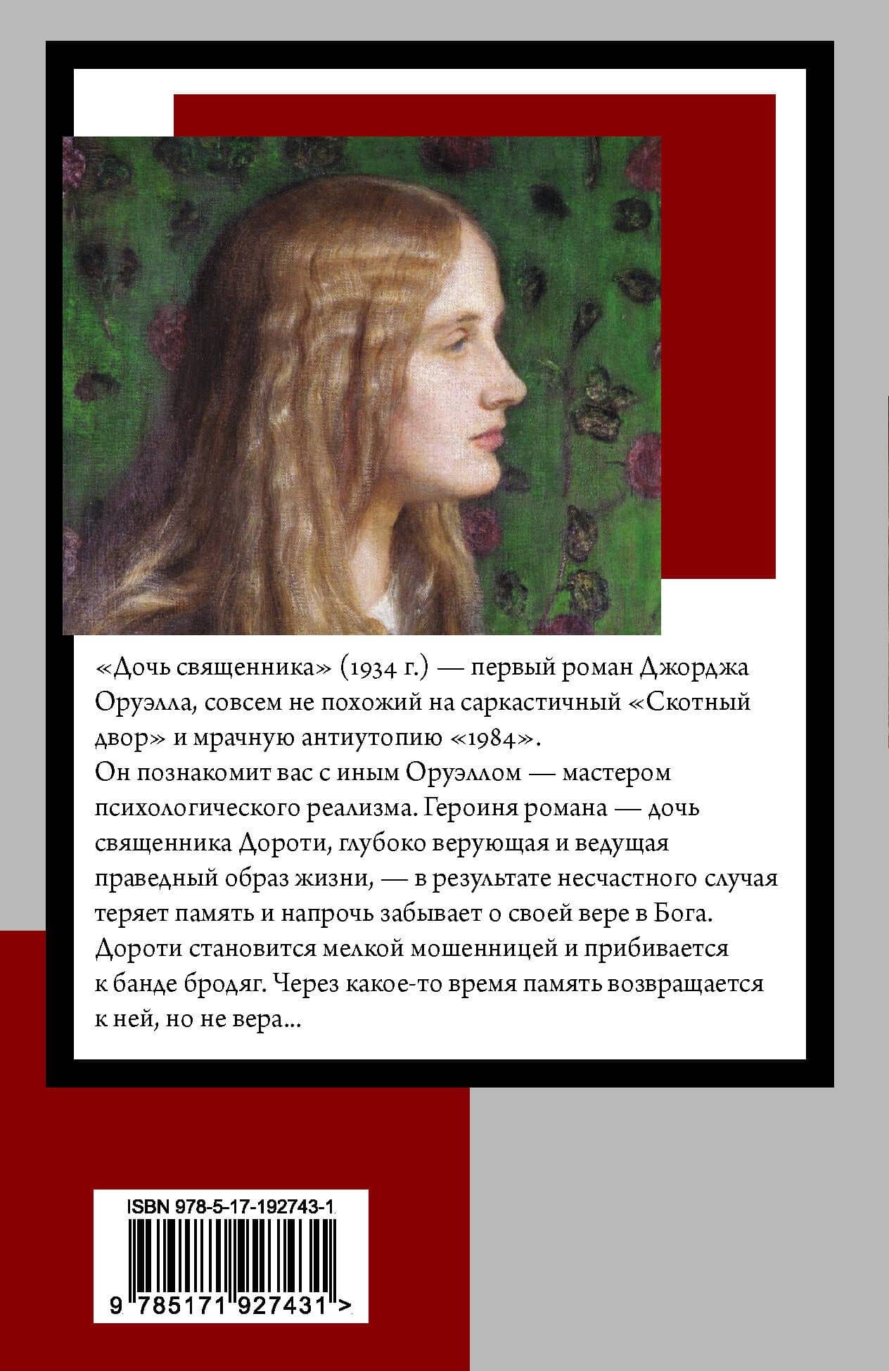 Дочь священника — Джордж Оруэлл (2)