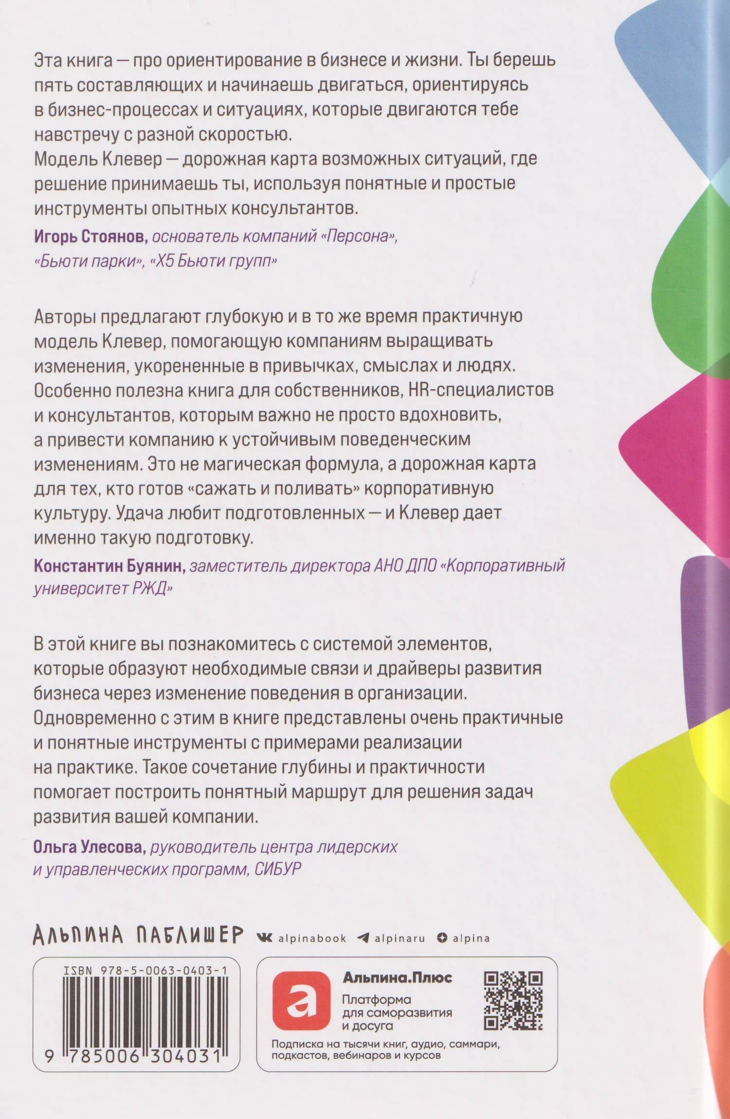 Сильная культура - сильный бизнес: Пять элементов трансформации корпоративной культуры — Марк Кукушкин (2)