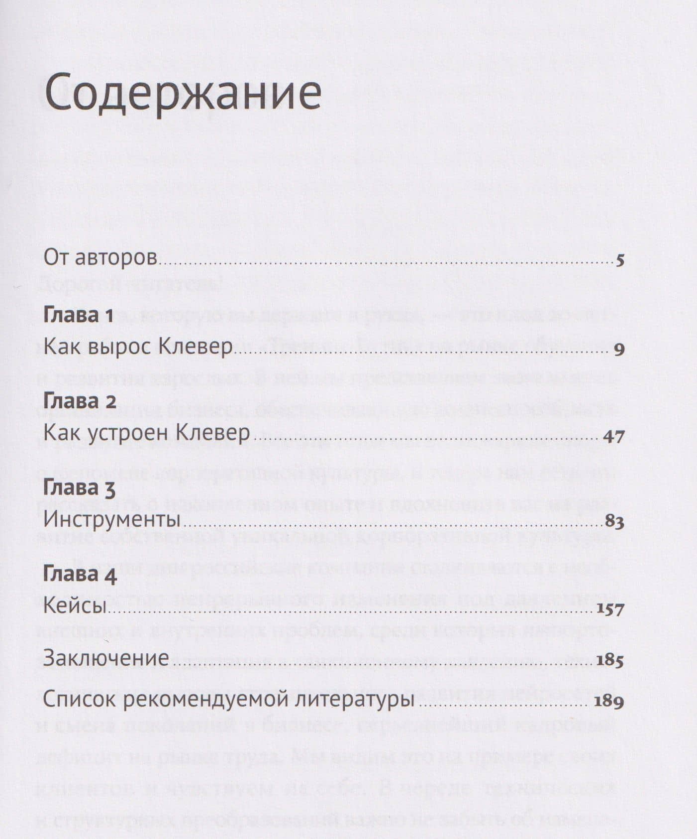 Сильная культура - сильный бизнес: Пять элементов трансформации корпоративной культуры — Марк Кукушкин (3)