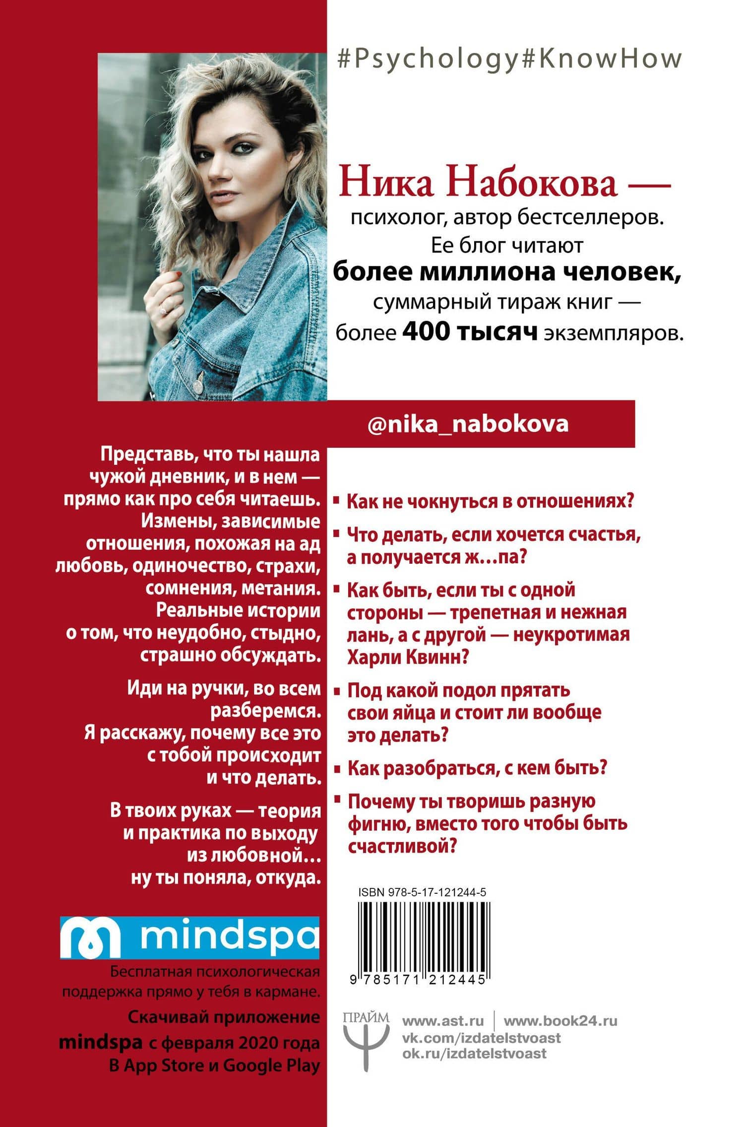 А тому ли я дала? Когда хотелось счастья, а получилось как всегда — Ника Набокова (2)