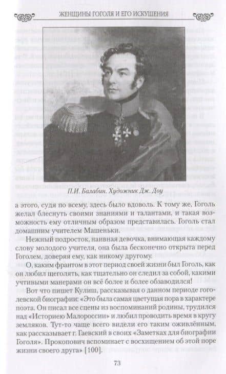 Женщины Гоголя и его искушения — Максим Валерьевич Акимов (3)
