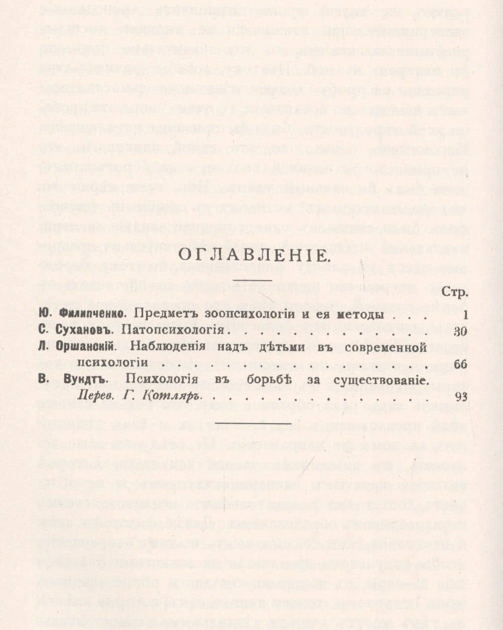 У истоков психологии ХХ века — Филипченко Ю.А. (2)