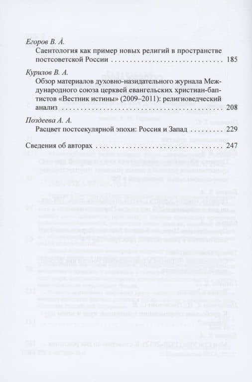 Многообразие религиозных форм современной России (3)