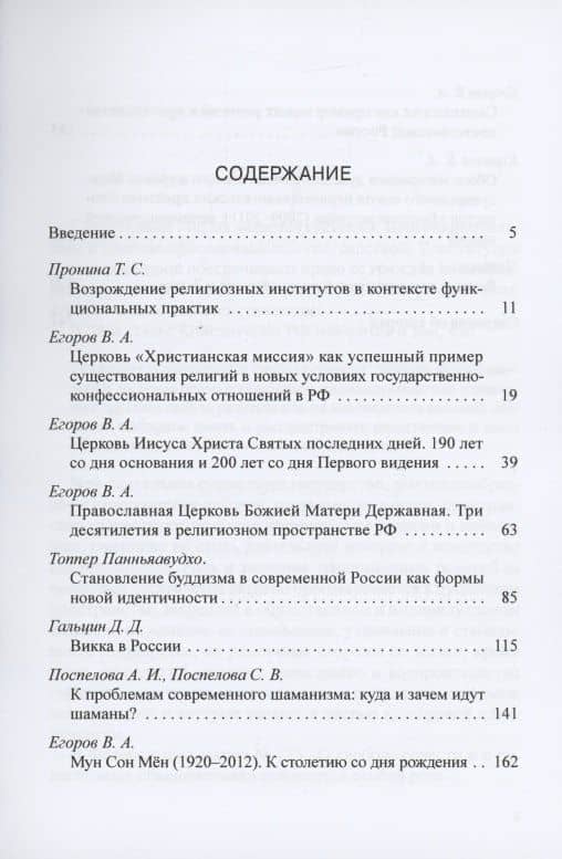 Многообразие религиозных форм современной России (2)