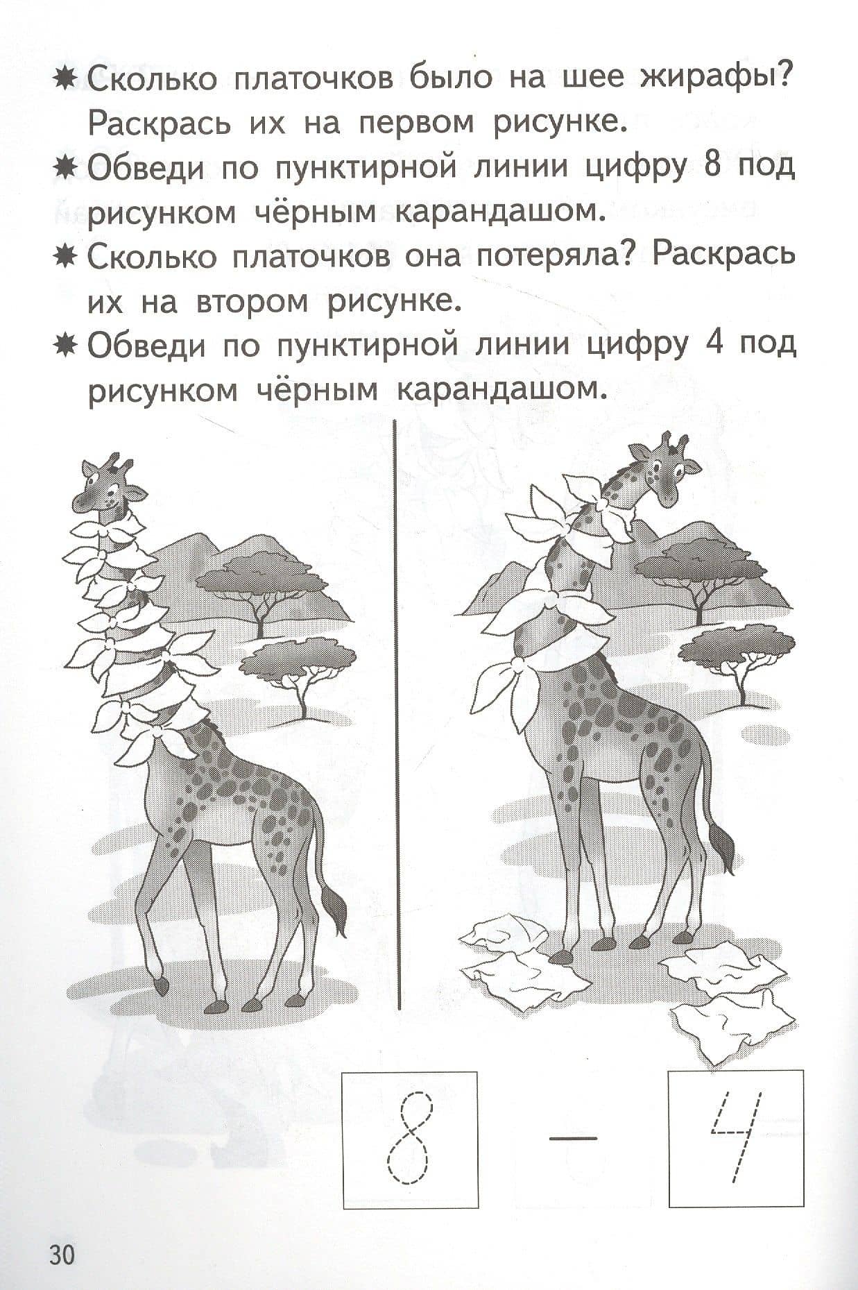 Прибавляем и вычитаем. Число 8. Для детей 5-6 лет — Елена Федоровна Бортникова (2)