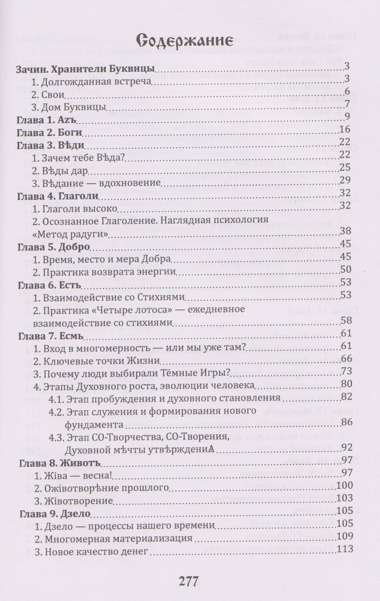 Буквица: духовное и материальное. Книга 1 — Майя Владимировна Караваева (3)