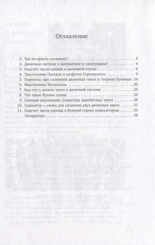 Сложение однобитных чисел. Треугольник Паскаля, салфетка Серпинского и теорема Куммера — Сергей Борисович Гашков (2)