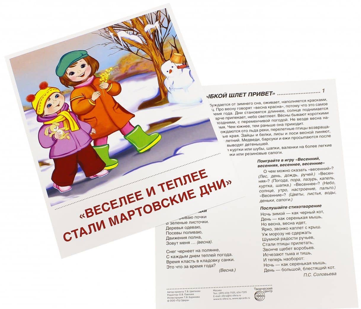 Демонстрационные картинки Времена года. Весна. 8 картинок (2)