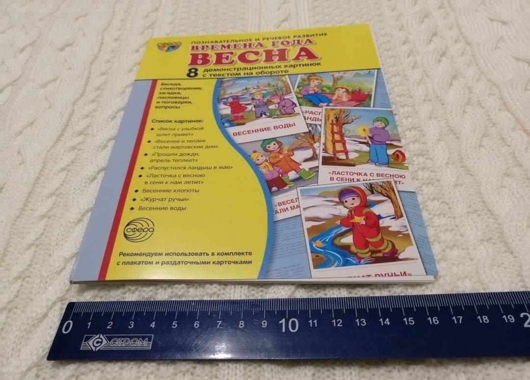 Демонстрационные картинки Времена года. Весна. 8 картинок (3)