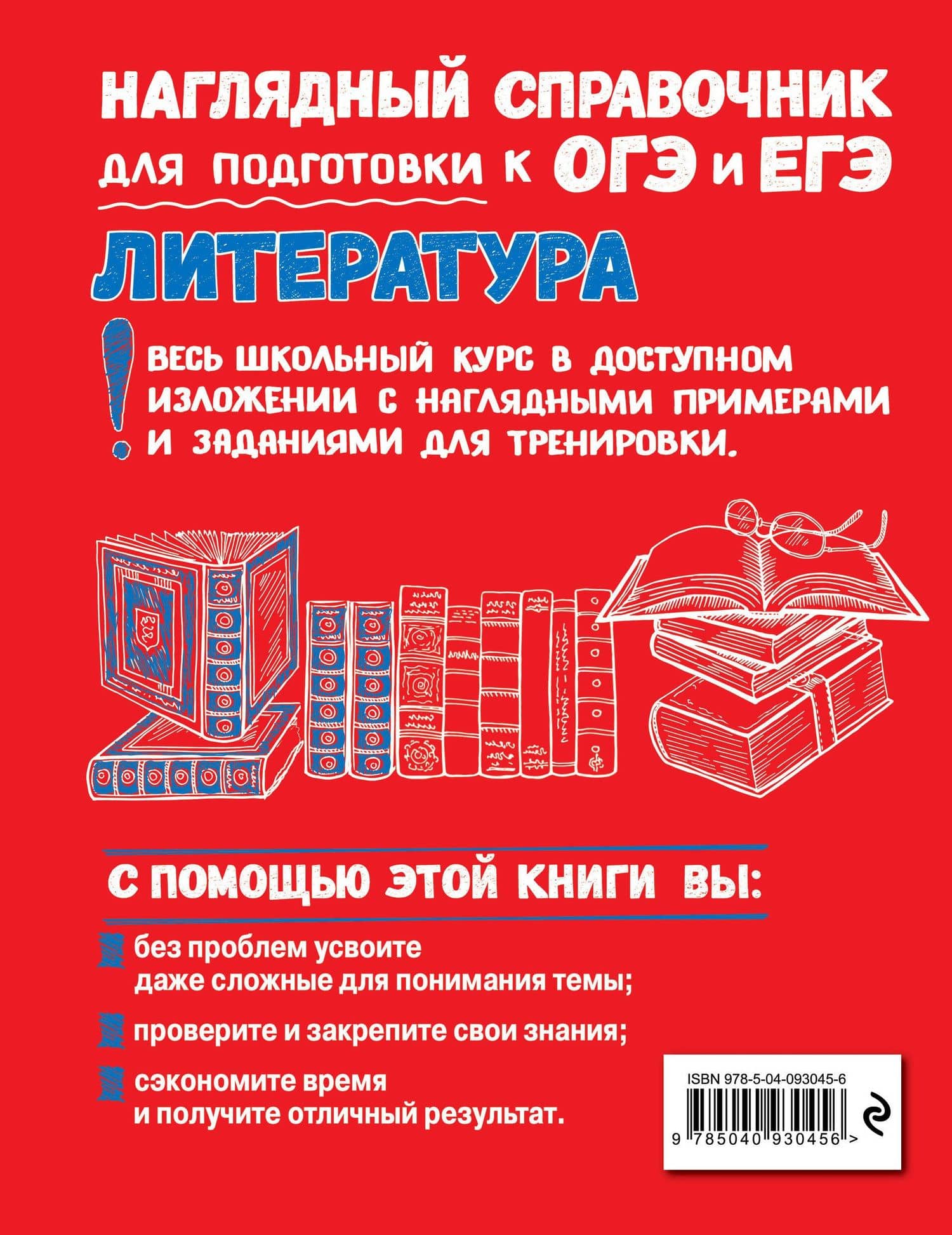Литература. Наглядный справочник для подготовки к ОГЭ и ЕГЭ — Татьяна Григорьевна Маланка (2)