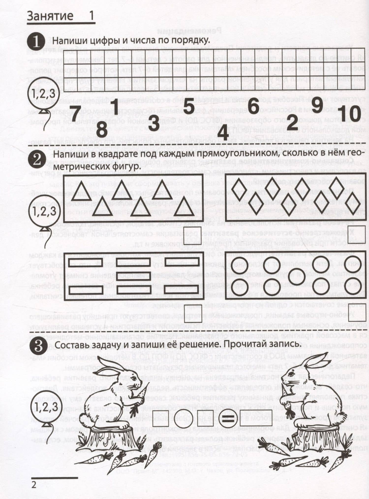Я считаю до двадцати. Рабочая тетрадь для детей 6-7 лет — Елена Владимировна Колесникова (3)