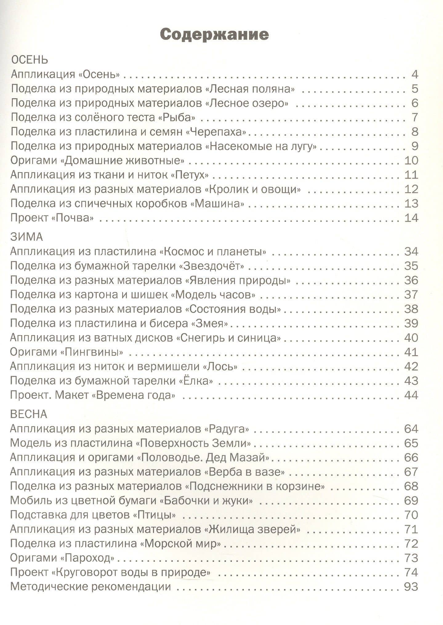 Труд (Технология). 2 класс. Тетрадь творческих работ и проектов. ФГОС Новый — Ульева Елена Александровна (2)