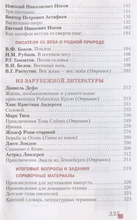 Литература. 5 класс. Учебник. Часть II — Геннадий Самуйлович Меркин (3)