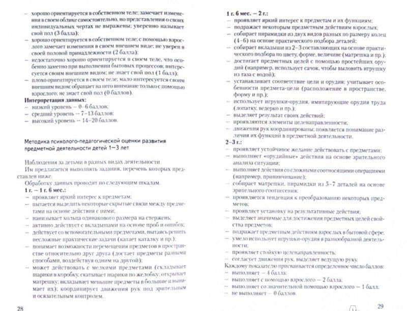 Психолого-педагогическое сопровождение в ДОУ развития ребенка раннего возраста — Юлия Александровна Афонькина (2)