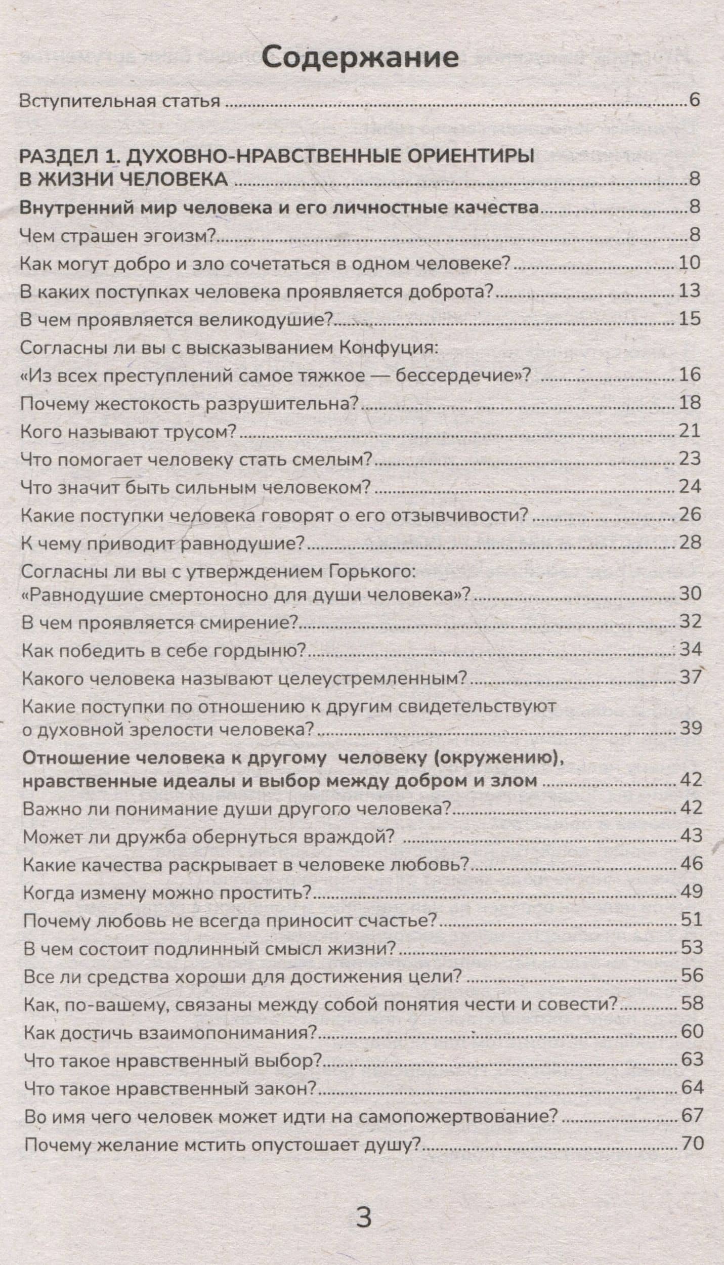 Итоговое выпускное сочинение: самый полный банк аргументов — Елена Владимировна Амелина (3)
