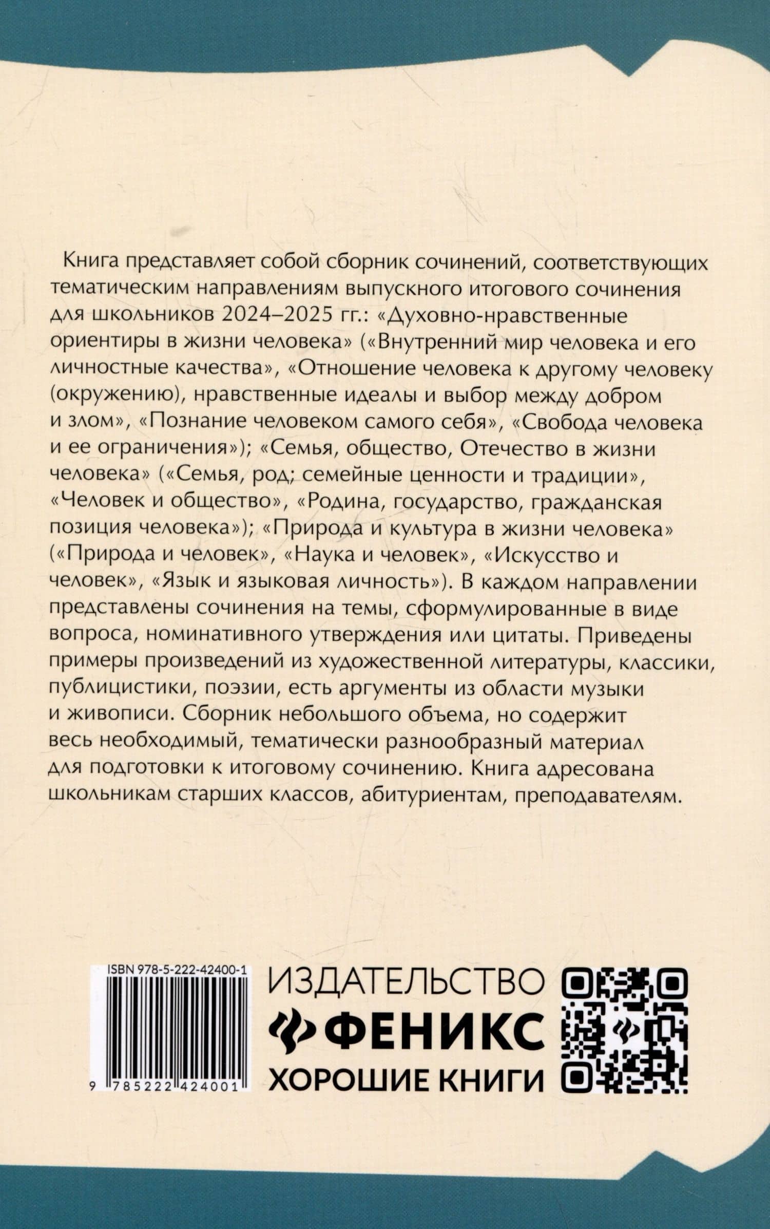 Итоговое выпускное сочинение: самый полный банк аргументов — Елена Владимировна Амелина (2)