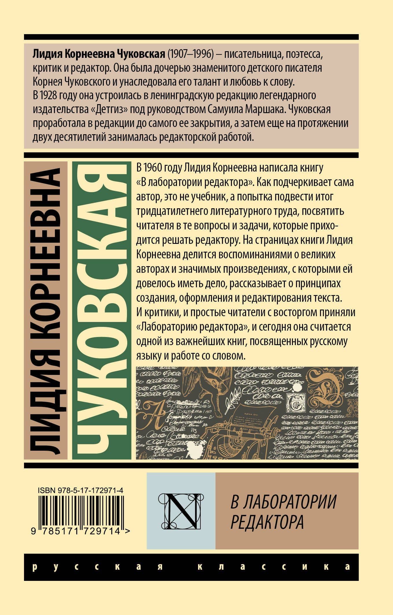 В лаборатории редактора — Лидия Корнеевна Чуковская (2)