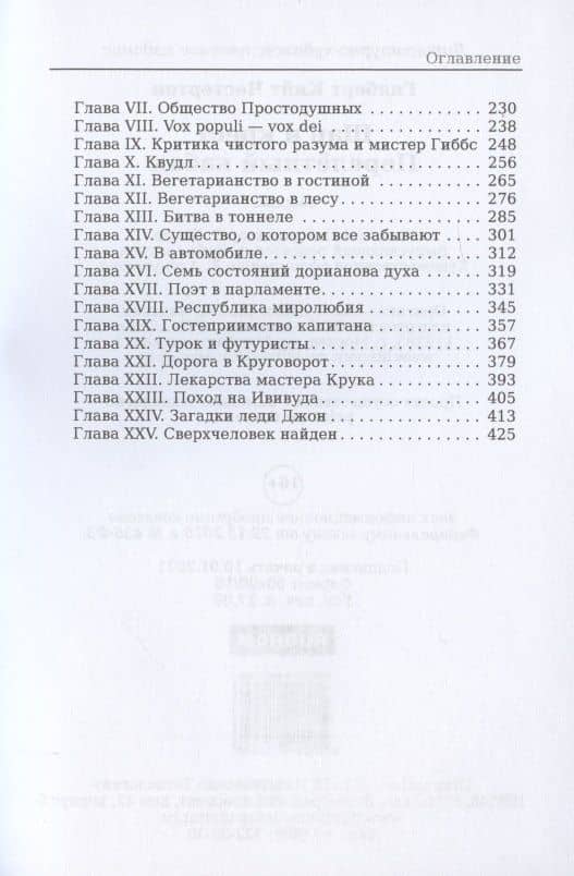Шар и крест. Перелетный кабак: сборник — Честертон Гилберт Кит (3)