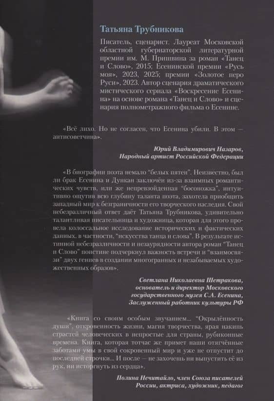Танец и Слово — Татьяна Юрьевна Трубникова (2)