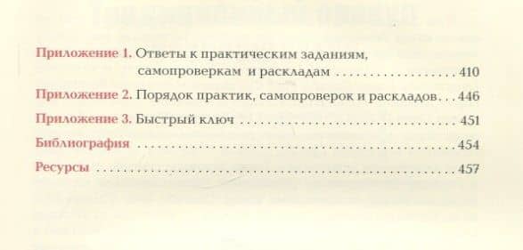 Полное руководство по оракулу Ленорман: Как читать и понимать язык и символизм карт — Кейтлин Мэтьюз (3)