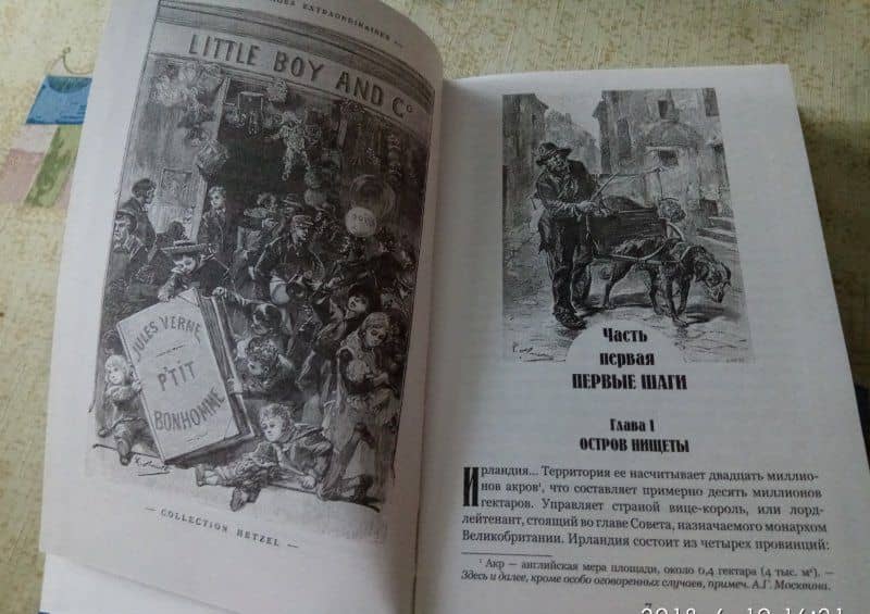 Малыш — Жюль Верн (3)