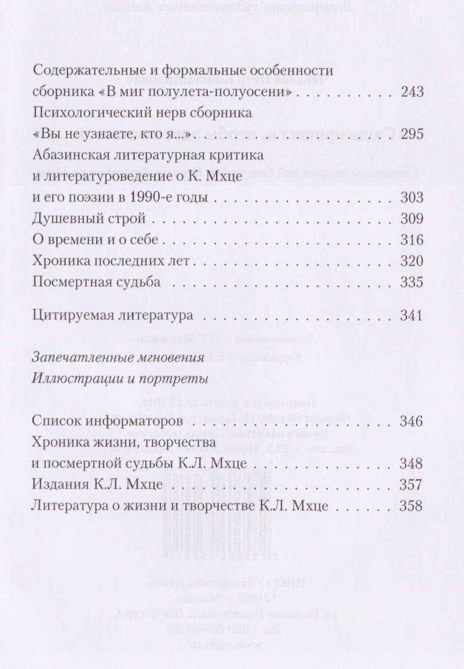 "Сюда пришел я, чтобы здесь остаться…". Страницы творческой биографии К.Л. Мцхе — Петр Константинович Чекалов (3)