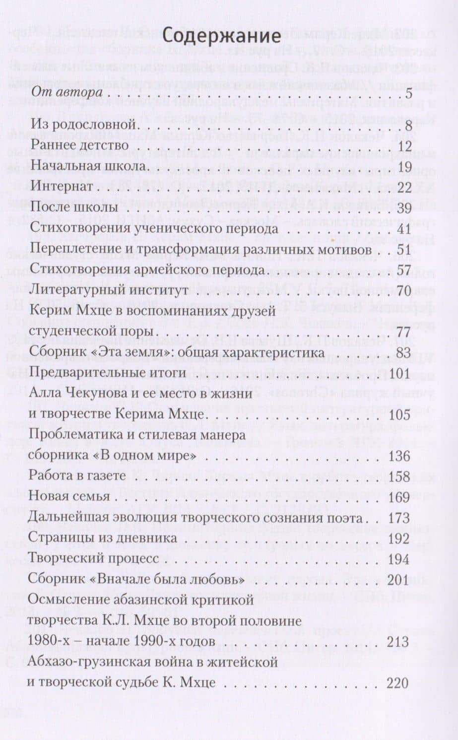 "Сюда пришел я, чтобы здесь остаться…". Страницы творческой биографии К.Л. Мцхе — Петр Константинович Чекалов (2)