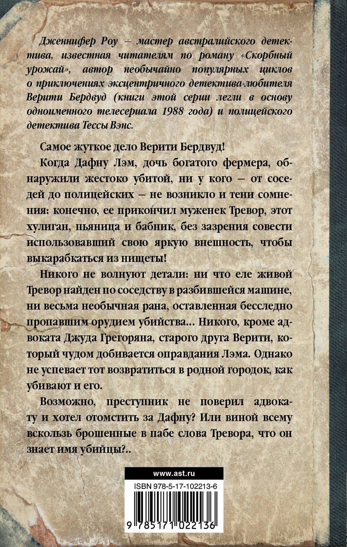 Агнец на заклание — Дженнифер Роу (2)