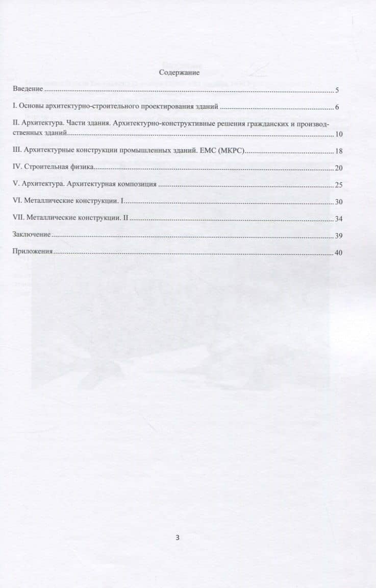 Рубежный контроль в архитектурно-строительном проектировании — Ирина Евгеньевна Марьясина (2)