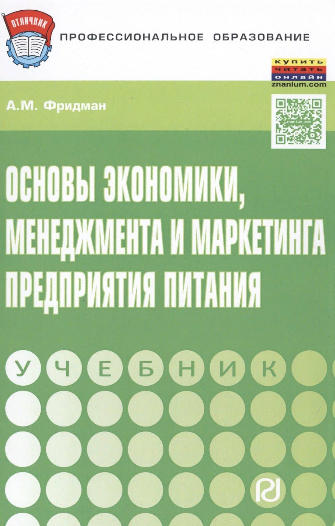Основы экономики,менеджмента и маркетинга предприятия питания