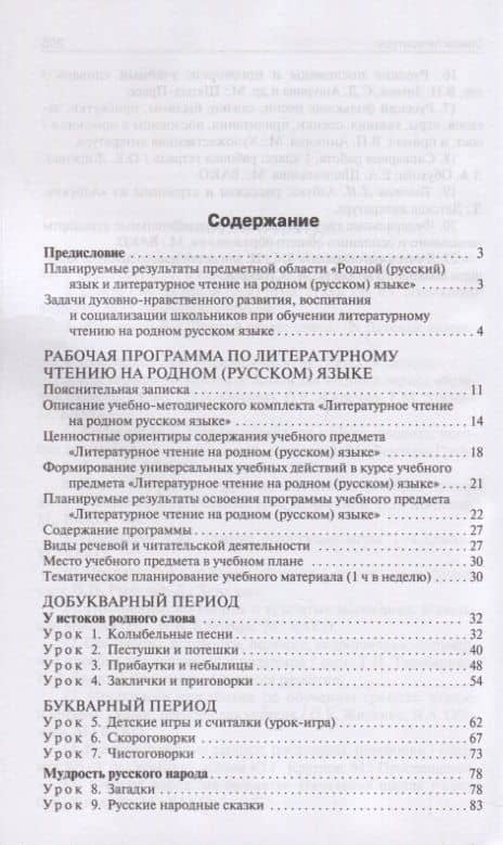 Литературное чтение на родном русском языке. 1 класс. Методические рекомендации для учителя — Ольга Егоровна Жиренко (2)