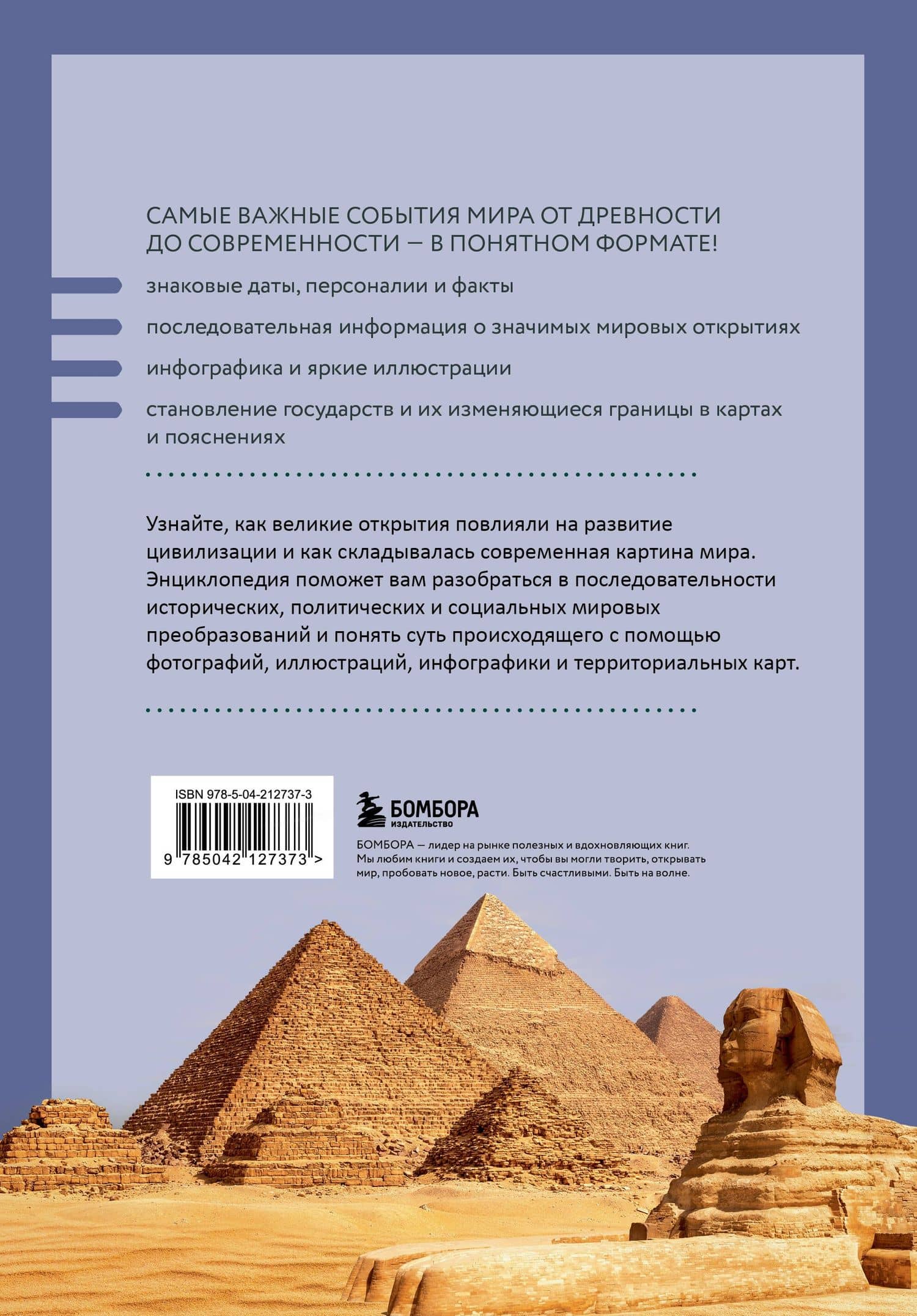 История мира. Визуальная энциклопедия в иллюстрациях, картах и инфографике — Наталья Феоктистова (2)