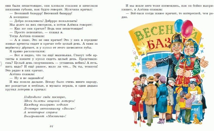 Лучшие Денискины рассказы — Виктор Драгунский (3)