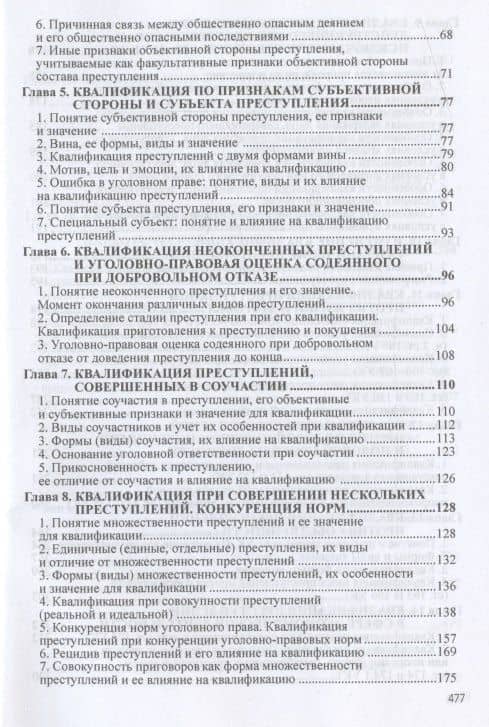 Квалификация преступлений: законодательство, теория, судебная практика — Артем Геннадьевич Хлебушкин (3)