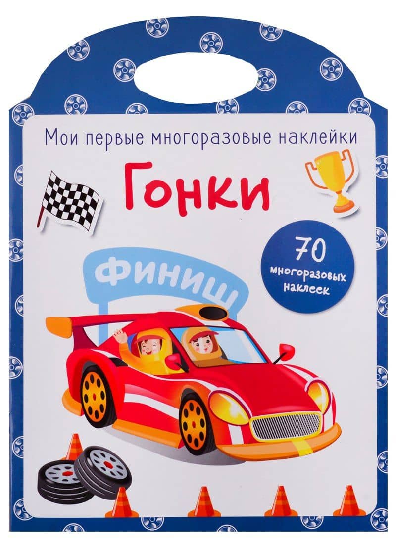 Гонки