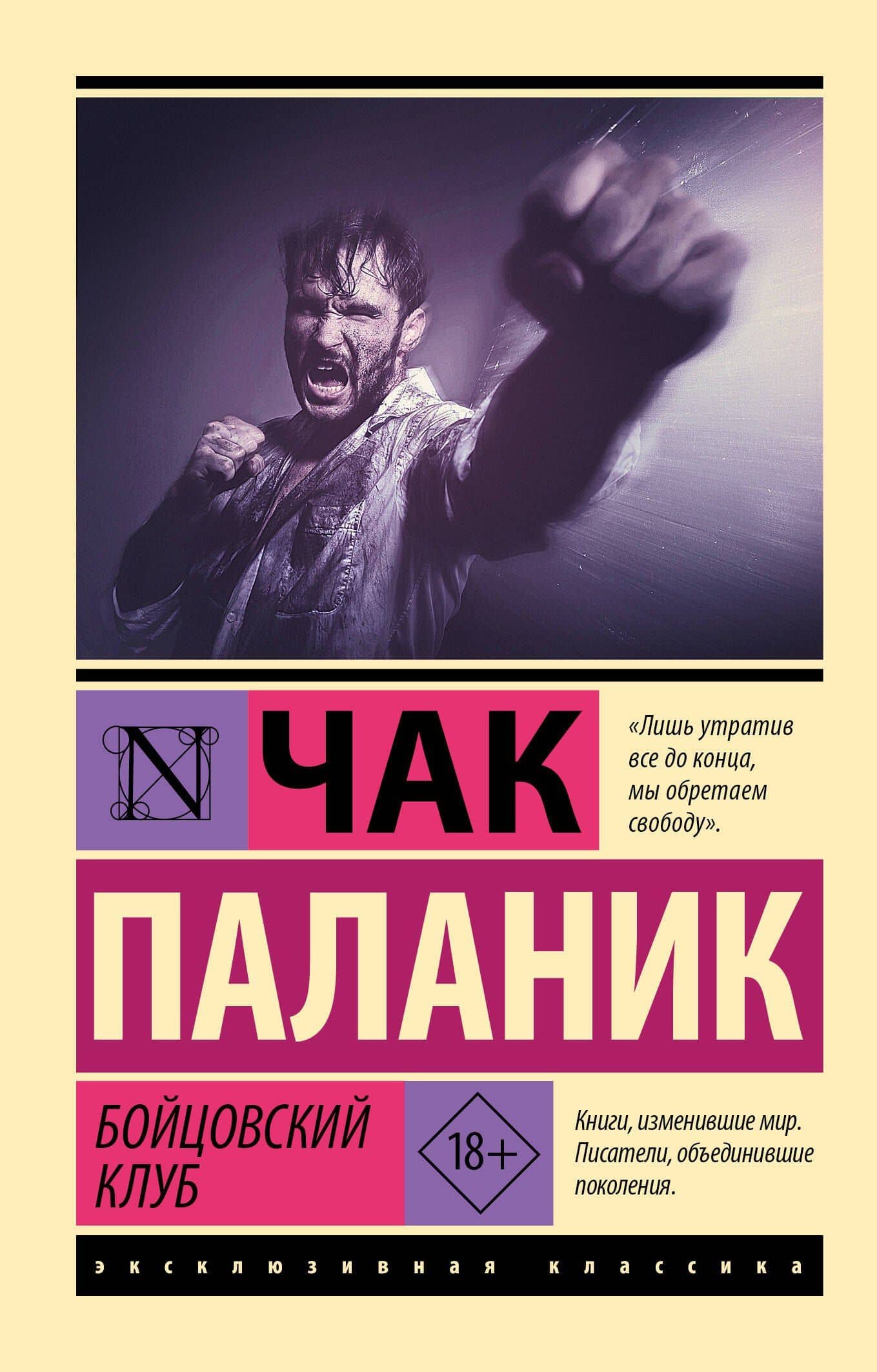 Бойцовский клуб