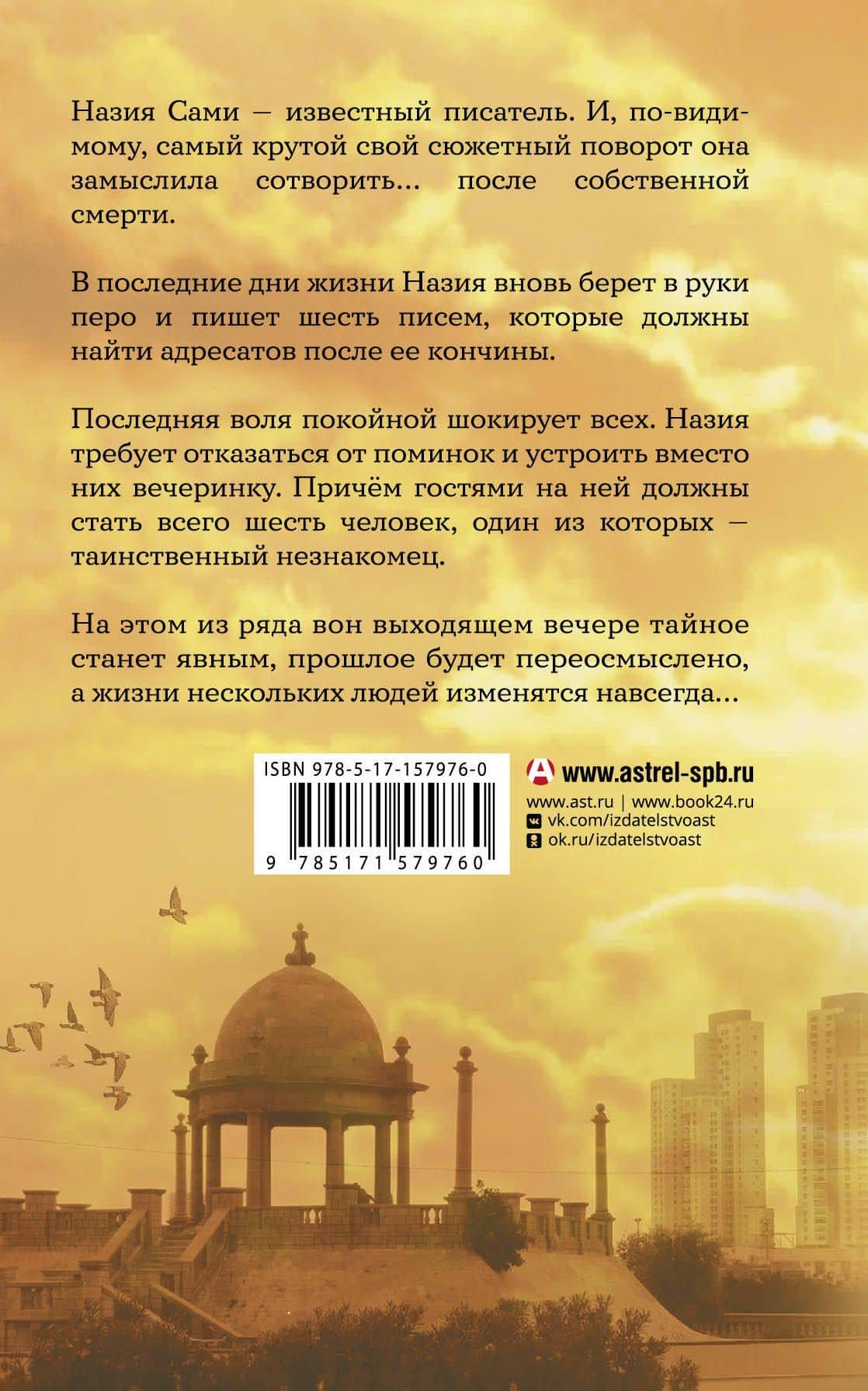 Назия просит обойтись без поминок — Таха Кехар (2)