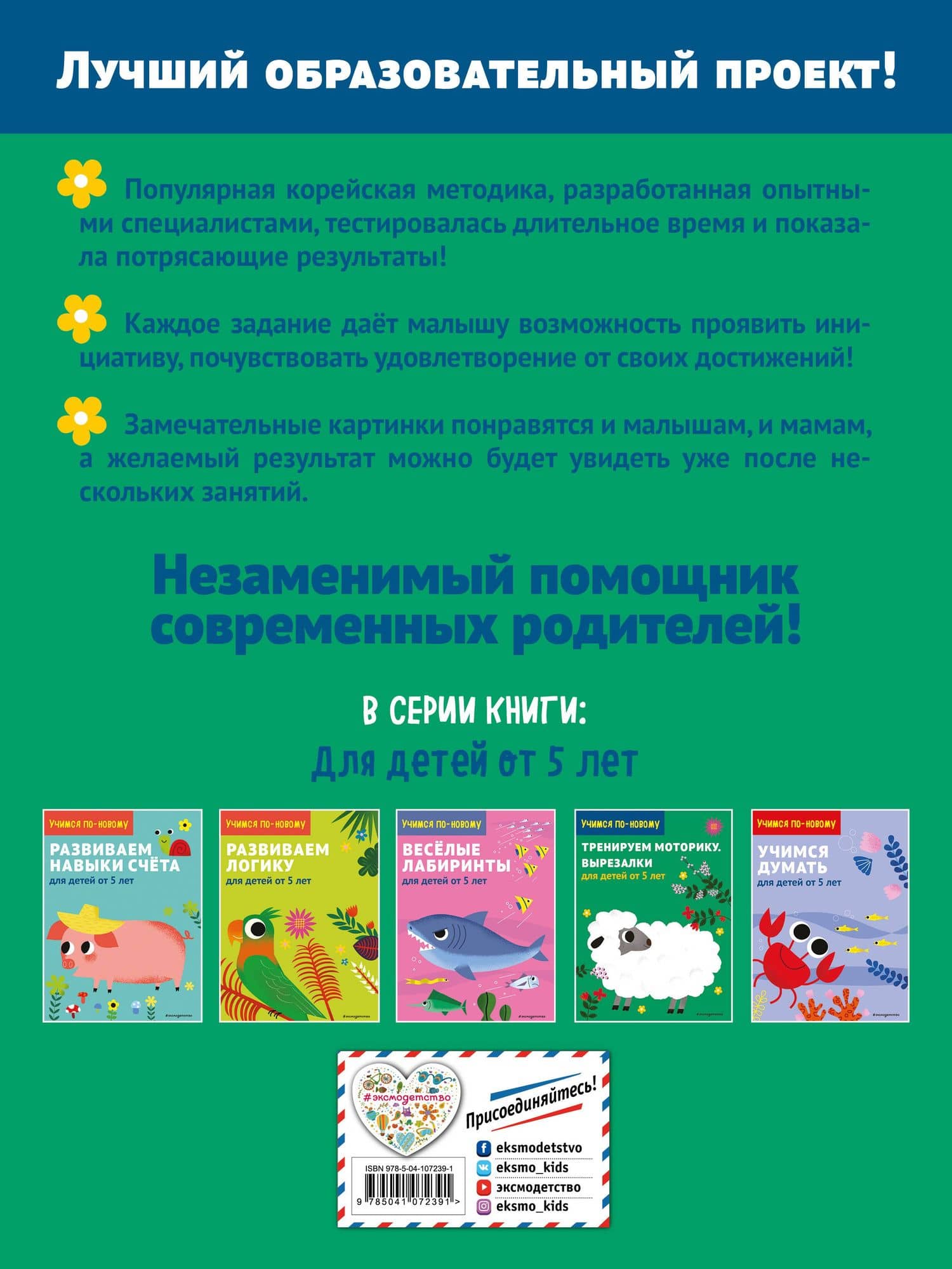 Тренируем моторику. Вырезалки: для детей от 5 лет (2)