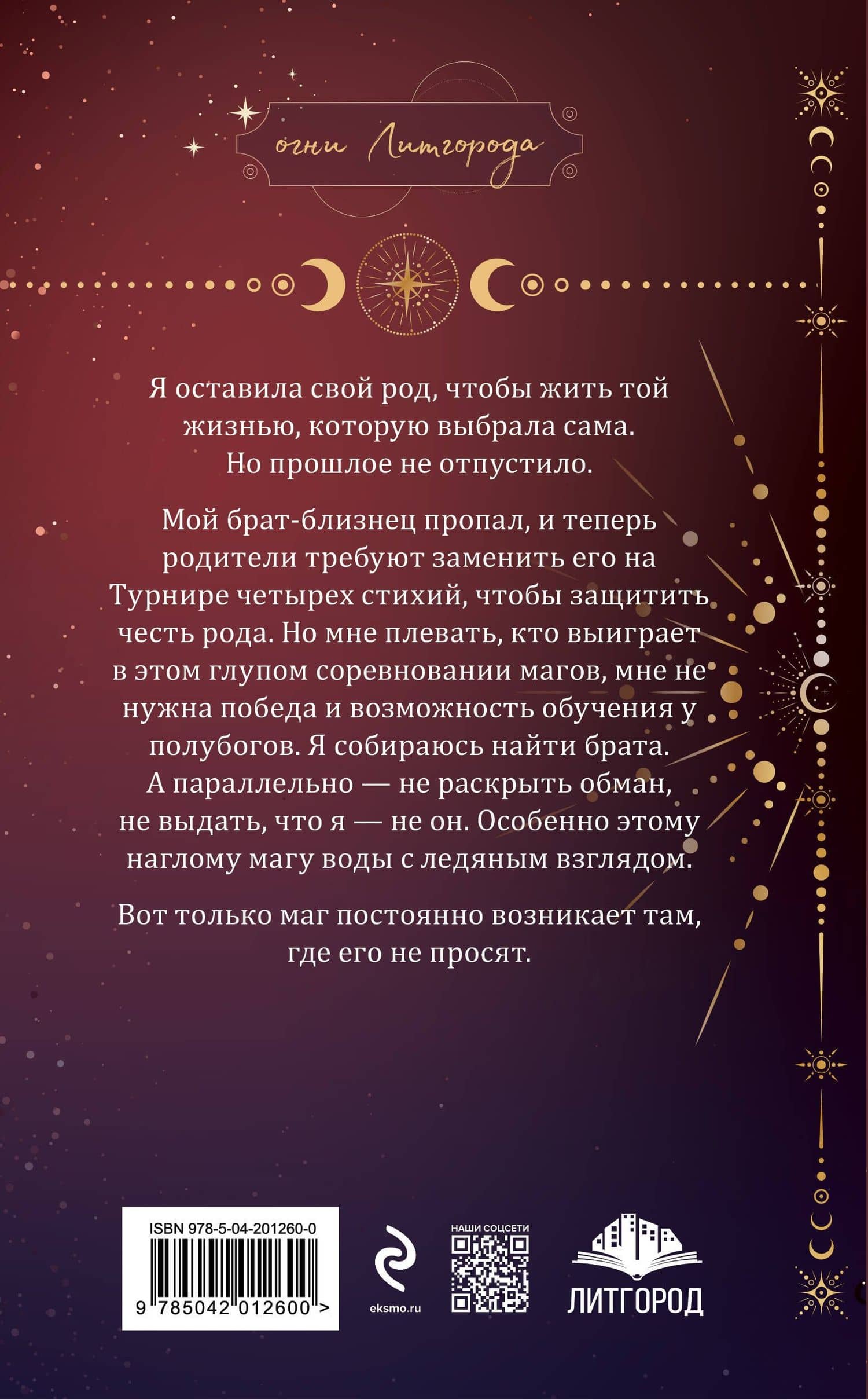 Бунтарка в академии. Турнир Четырех Стихий — Алекс Найт (2)