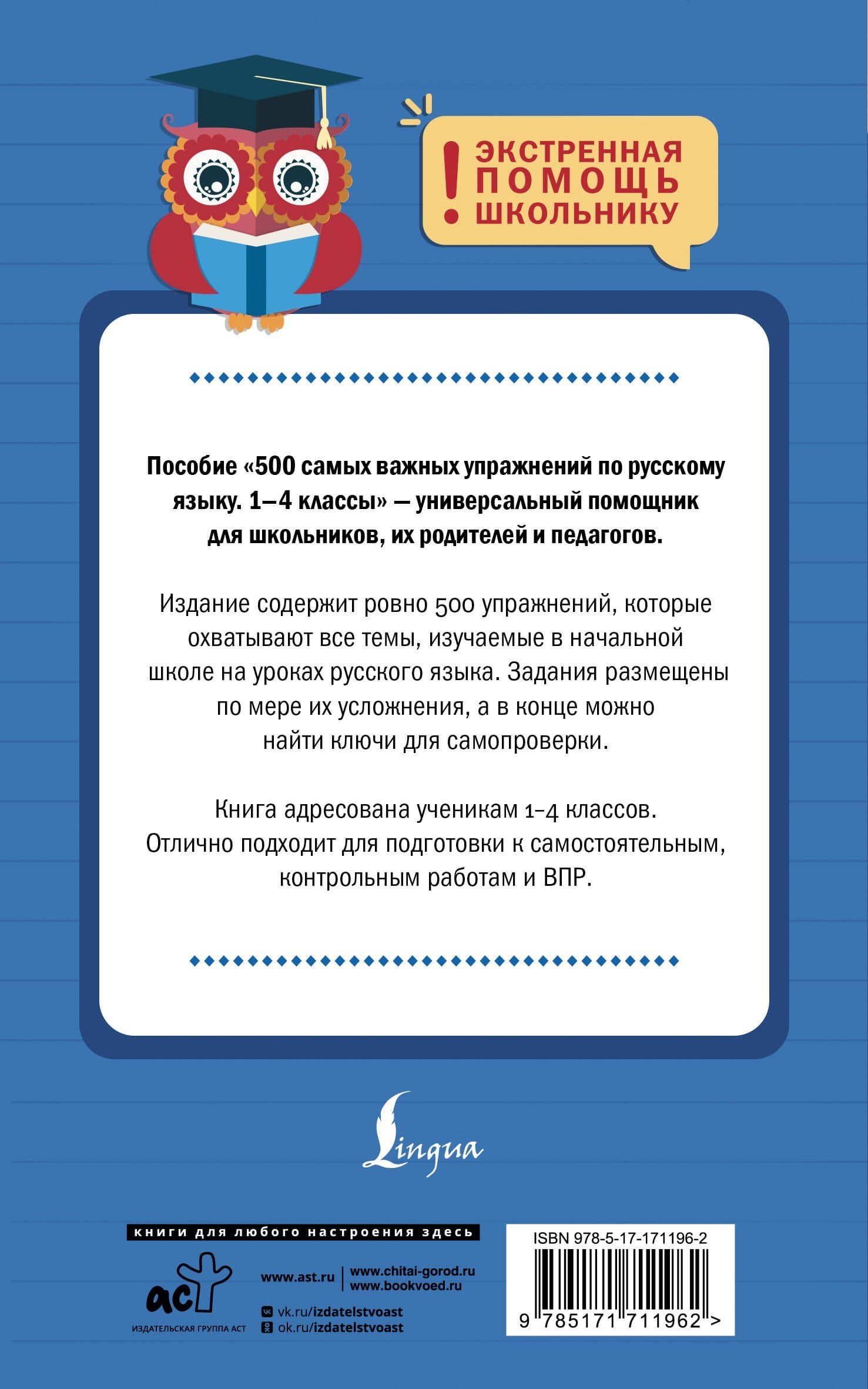 500 самых важных упражнений по русскому языку. 1-4 классы — Дарья Евгеньевна Искрицкая (2)