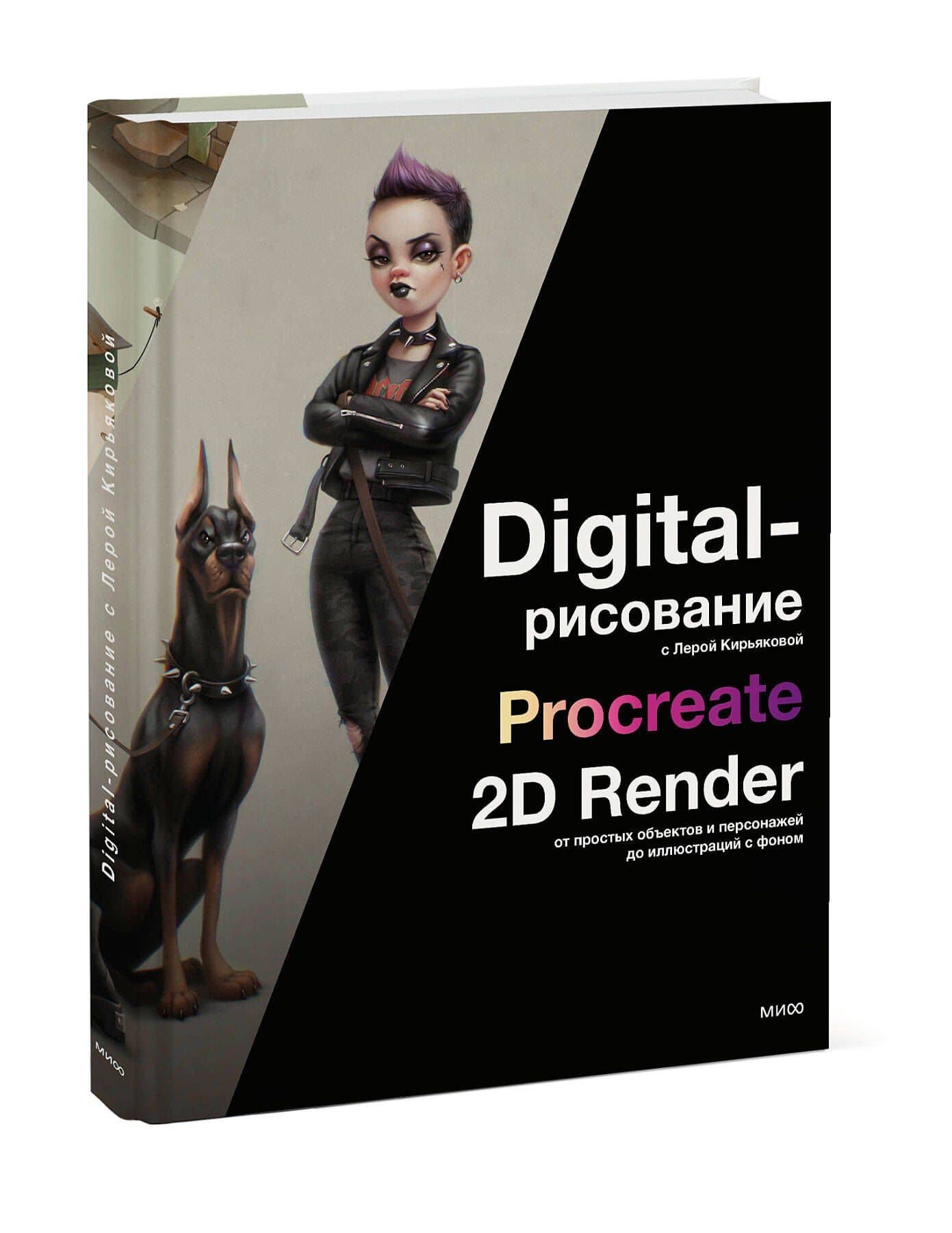 Digital-рисование с Лерой Кирьяковой. Procreate, 2D Render: от простых объектов и персонажей до иллюстраций с фоном — Лера Кирьякова (3)