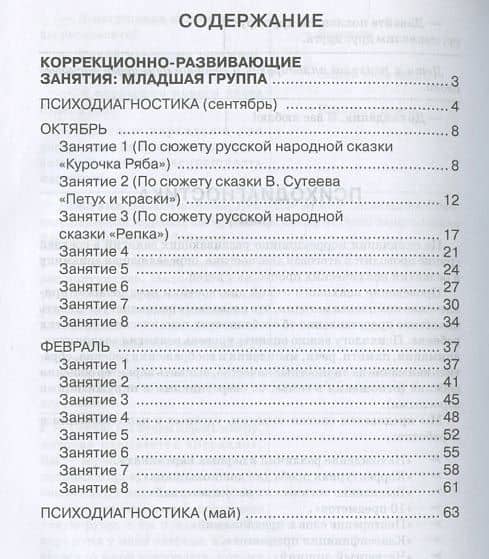 Коррекционно-развивающие занятия: младшая, средняя группы — В. Л. Шарохина (2)