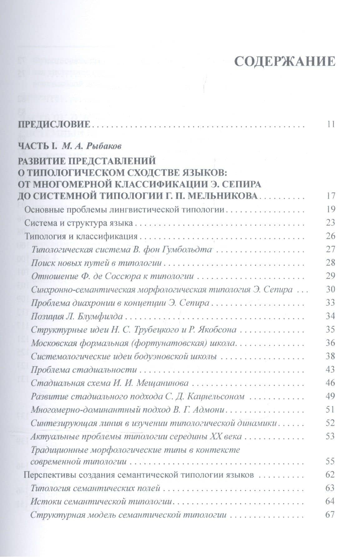 Системный взгляд как основа филологической мысли — Ольга Ивановна Валентинова (2)
