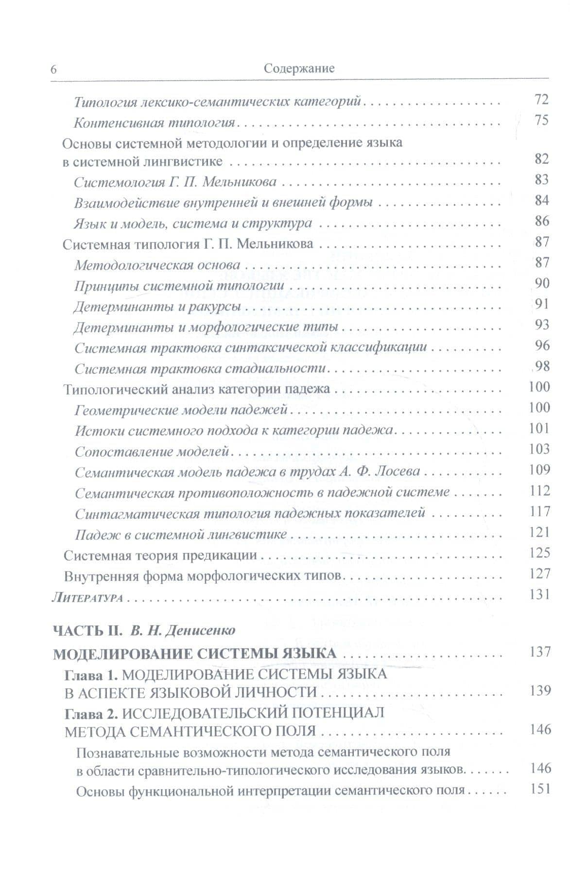 Системный взгляд как основа филологической мысли — Ольга Ивановна Валентинова (3)