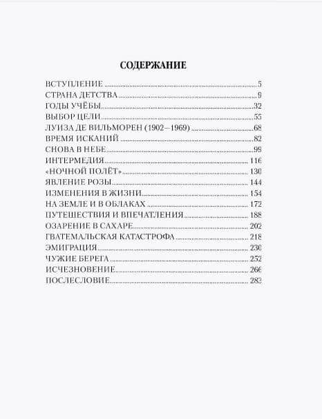 Мучительная любовь и отчаянная страсть Сент-Экзюпери — Елена Ивановна Майорова (2)
