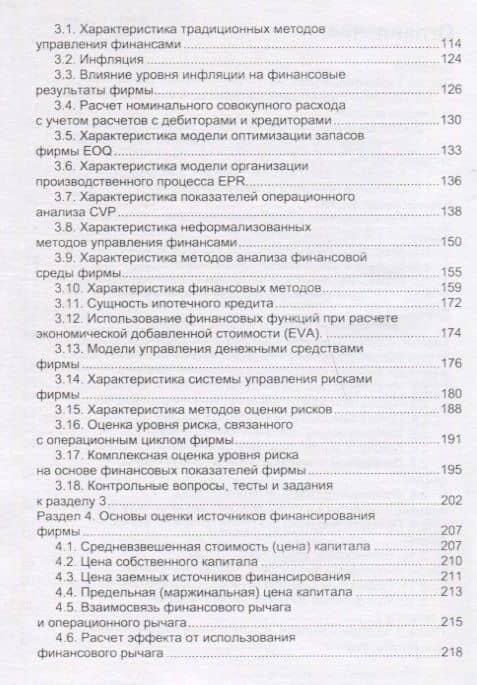 Корпоративные финансы. Финансовый менеджмент. Учебник — Людмила Сидоровна Васильева (3)