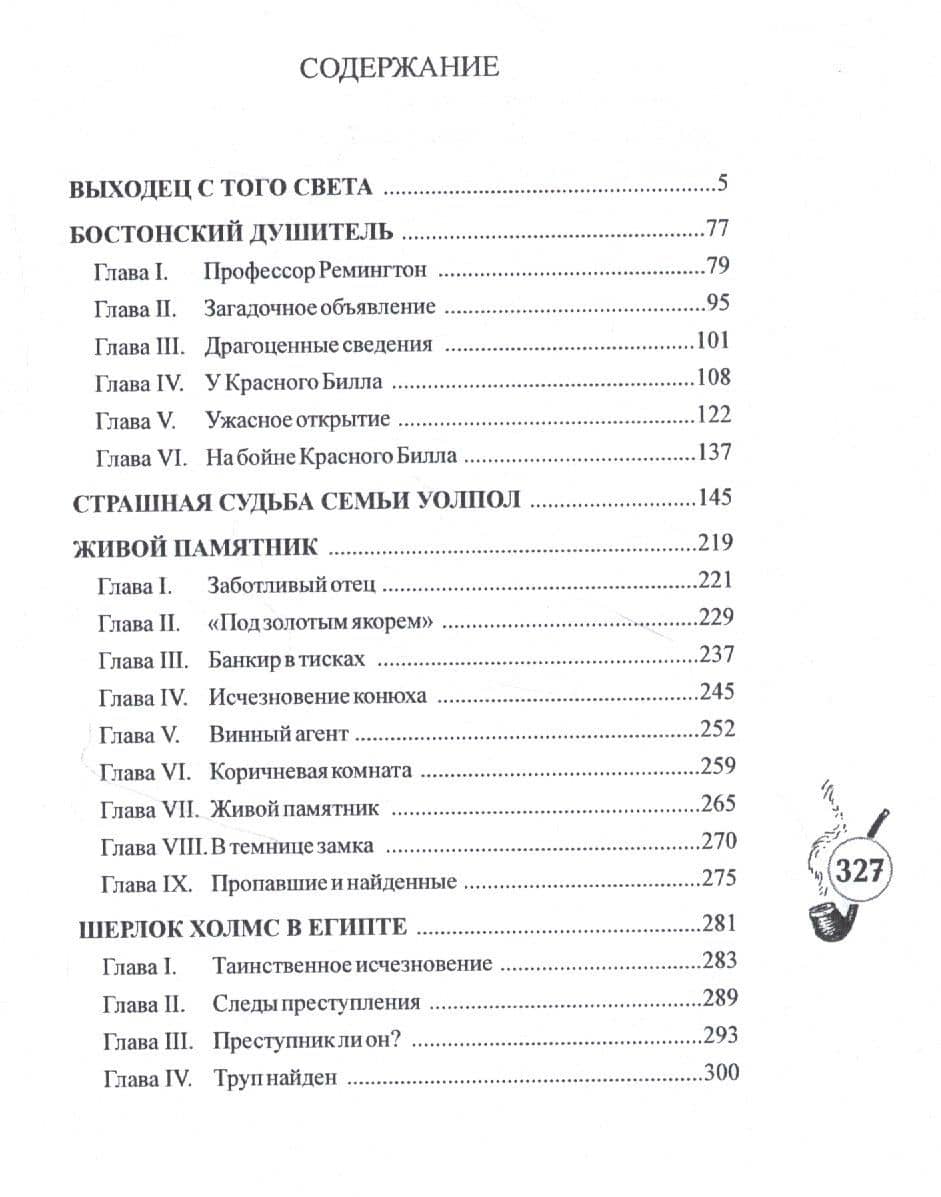 Шерлокъ Холмсъ в Египте (2)
